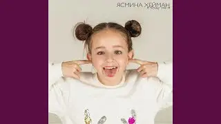 Я буду не я