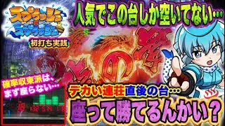 【初打ち スプラッシュ×2】デカい連荘直後の台…でも打ちたい…連荘しなさそうな台で勝負‼︎の巻【Pフィーバー スプラッシュ×スプラッシュ】