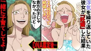 【漫画】彼「DNA鑑定しようか」彼女「望むところよ！」→妊娠した婚約済彼女に浮気疑惑が…→鑑定の結果、産まれた赤ん坊が…→義両親も巻き込んで…