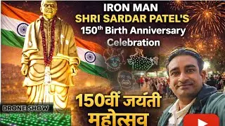 👉 Bhavnagar Mein Pehli Baar Sardar Patel Jayanti Par Grand Drone Show 🇮🇳 | 150वीं जयंती महोत्सव 