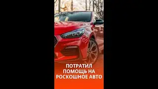 Бизнесмен из США купил люксовое авто за карантинные дотации #shorts