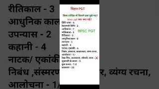 बिहार शिक्षक भर्ती 2.0/Bihar PGT Hindi syllabus/ bihar pgt hindi #biharstet #bpsctgt #bpscpgt #bpsc