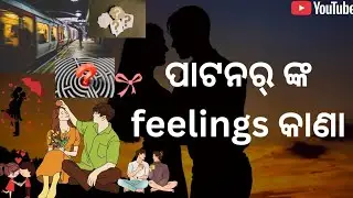 ପାଟନର୍ ଙ୍କ Feelings କାଣା, ଭାବୁଛନ ଆପଣ ଲାଗି NO Contact Partner Ra current feeling Odia Tarot #video 