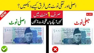 How To identifying Fake or Real Pakistani Rs:1000 Notes 🤫| 1000 Ka Note Kasa Check Kare Real Or Fake