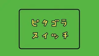 Kyou no SureSure (3DS Mix) - Pythagora Switch