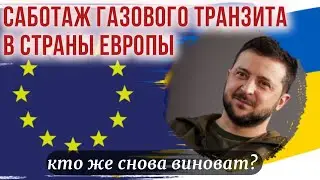 Украина саботирует подачи газа в Европу/Ухилянты боятся прихода АдГ к власти/Ночная поездка в городе