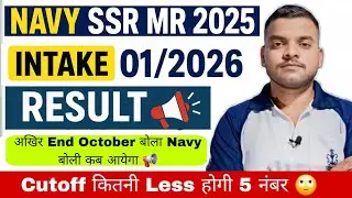 Navy SSR MR Intake 01/2026 Result 📢Cutoff कितनी Less होगी🙄Running Stage 2nd exam SSR mr Result 2025 