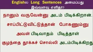 How to say in English - பிடிவாதம்  பிடிக்கிறாள் | Spoken English in Tamil