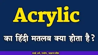 Acrylic meaning in Hindi. Acrylic ka matlab kya hota hai. Acrylic translate in Hindi