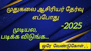 PG TRB exam date - 2025