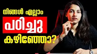 നിങ്ങൾ എല്ലാം പഠിച്ചു കഴിഞ്ഞോ? | Examwinner