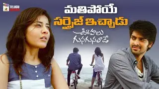 Naga Shaurya Surprises Raashi Khanna | Oohalu Gusagusalade Telugu Movie | Srinivas Avasarala
