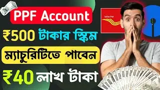 Ppf Account Benefits 2024 | Ppf Account In Post Office | Ppf Account Investment | Post Office Scheme