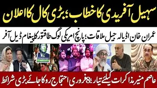 CM kpk Sohail Afridi speech | Imran Khan adiala jail | Asim Munir latest | Political Cannibals |
