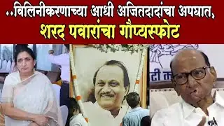 Sharad Pawar Live on Sunetra Ajit Pawar Shapatwidhi Sohla अजितदादांचा अपघात, शरद पवारांचा गौप्यस्फोट