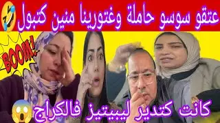 السباب علاش متأكدة ماغاديش يطلقها 😲ناري على تحدي رفعات مع حلاوة🙆البيجامات شراوهم من الشمال 🤣