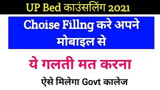 UP BED COUNSELING choice filling 2021 / Bed Counseling /