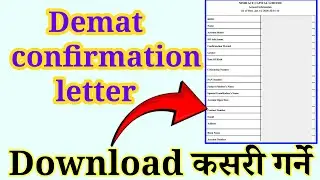 Mero share Demat letter | demat confirmation letter | how to download demat letter | tms account 