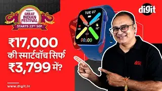 Amazon Great Indian Festival 2022: The BEST Smartwatch Deals in sale