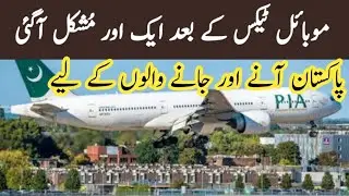 Mobile Tax Pakistan || Overseas Pakistanis at Pakistan Airport
