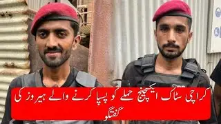 Karachi stock exchange hmla nakam bnana wala hero ki guftgo