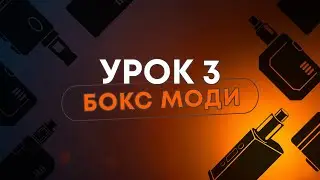 БОКС - МОДИ | ДЛЯ КОГО ТА ЧИМ ОСОБЛИВІ