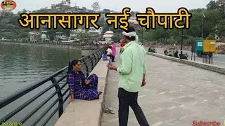 आनासागर चौपाटी अजमेर | Anasagar Chaupati Ajmer