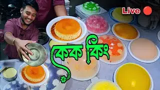 কেক সপ থেকে লাইভ 🔴  | জাকির ভাইয়ের কেক 🍰 দেখলে ক্ষুধা লাগে 😋 | Live Cake Shop