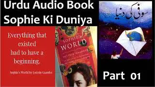 URDU BOOK | SOPHIE KI DUNIYA سوفی کی دنیا | JOSTEIN GAARDER | PART 1 | URDU AUDIO BOOKS