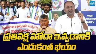 MLA Tatiparthi Chandra Sekhar Comments On Opposition Status For YSRCP | Chandrababu | @SakshiTV