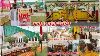 अभी 3 बजे तक की तैयारी | Part 5 | Preparation Of 13 Rajab Baragaon #viralvideo #alifamily #viral