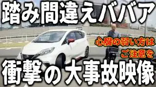 【ドラレコ】アクセルとブレーキを踏み間違えて、駐車場で大暴走!!／閲覧注意…この後、衝撃の事故映像!!／危険運転映像56連発!!【ゆっくり解説】