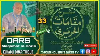 DARS = N° 33) MAQAMAT AL-HARIRI = شرح مقامات الحريري = AK OUSTAZ ELHADJI OMAR THIOUB
