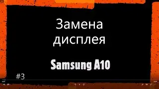 Samsung A10  Замена дисплея  Samsung Galaxy A10  SM-A105FN display replacement