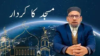 Masjid ka Kirdar. Role of Masjid in our Society.  A visit to Saparkbrook Masjid Birmingham