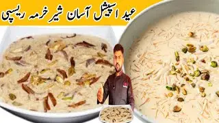 Sheer Khurma Recipe By Chef saeed | عید پر شیر خورمہ کیسے بنائیں | Eid Special Recipes