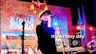 陳嫺靜 春雨 Live｜SXSW Taiwan Beats at Seven Grand Austin