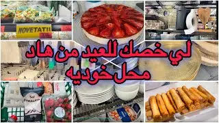 ملي دخل رمضان و ميركادونا مبرعانا بجديد جولة في احسن محل لي كتقلب على بلاطويات اكسيون هنا تلقايهم