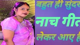 बहुत ही# सुंदर नाच गीत लेकर# आए हैं पियर सडीया#आयुषी# अवधी लोकगीत 