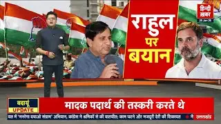 पूर्व कांग्रेस नेता Shakeel Ahmed का बड़ा बयान | Rahul Gandhi पर गंभीर सवाल | Hindi Khabar