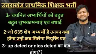 चयनित अभ्यर्थियों को बहुत बहुत शुभकामनाएं एवं जो शेष अभ्यर्थी है उनका क्या होगा जानिए इसके बारे में