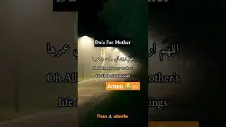 Dua for mother #shorts #viral #islamic #short #mashallah #viralvideo #dua #mother #allah #trending