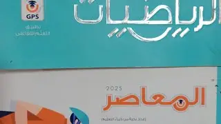 العمليات علي الأعداد الحقيقية ,الدرس الخامس, جبر ,الصف الثاني الاعدادي ,حل تمارين كتاب المعاصر