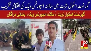 Inauguration Ceremony of Annual Sports Week at Government School | Vsh News