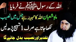 Mahe Shaban Se Pehle Sirf 1 Tasbeeh Parh Lein | Taqdeer Aur Naseeb Badal Jayega | Dr Hamed Shafi