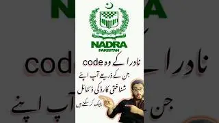 👉 CNIC Details Check 2025 | Nadra New Codes 🔍 #Shorts #viral #cniccheck #tech