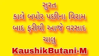 સુરતમાં વરસાદી માહોલ #rain #surat #suratnews #suratupdate #suratcity #news #vtvnews #trending #video