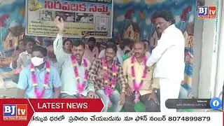 కాజీపేట మండలంలో వీఆర్ఏలు నిరసన | BJtv News LIVE | Telugu News Live TV Channel | BJtv