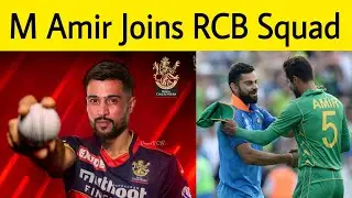 M Amir Entry in RCB Confirmed 😱 | RCB Squad Update | Mohammad Amir New IPL Team
