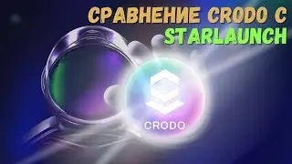 Сравнение CRODO c StarLaunch
